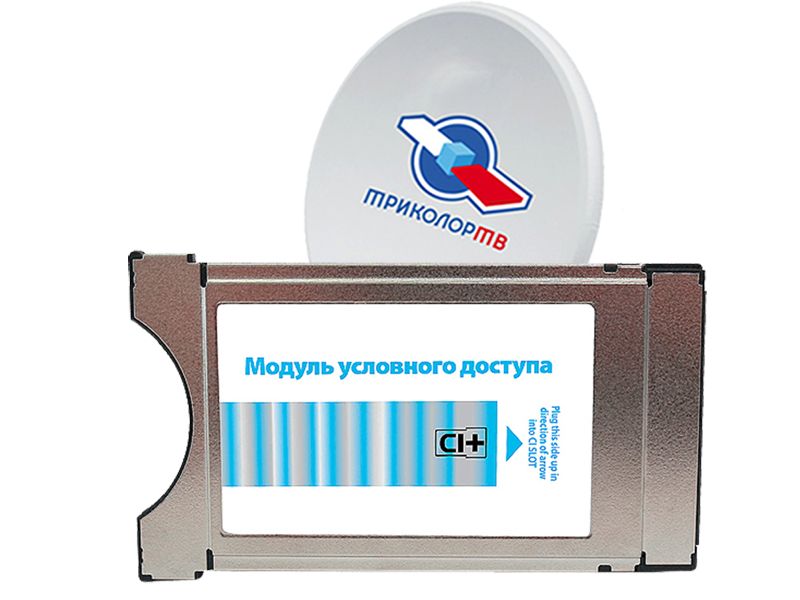 Комплект Триколор тв c модулем CI+ FullHD купить в Королеве
